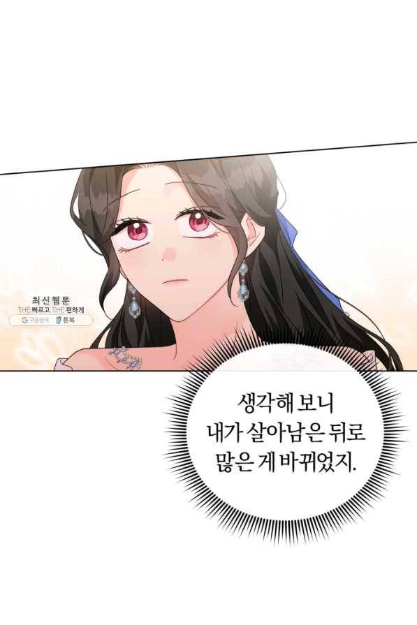 악역에게 청혼받았습니다 28화 18