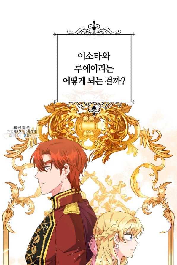 악역에게 청혼받았습니다 28화 19