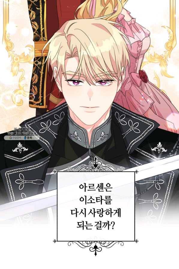 악역에게 청혼받았습니다 28화 20