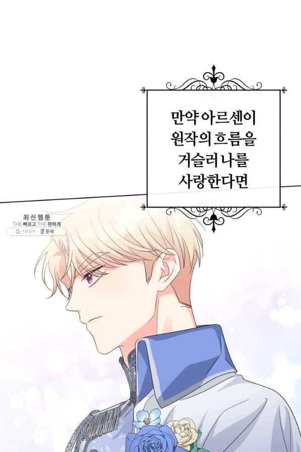 악역에게 청혼받았습니다 28화 21