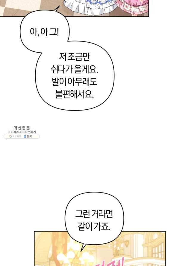 악역에게 청혼받았습니다 28화 25