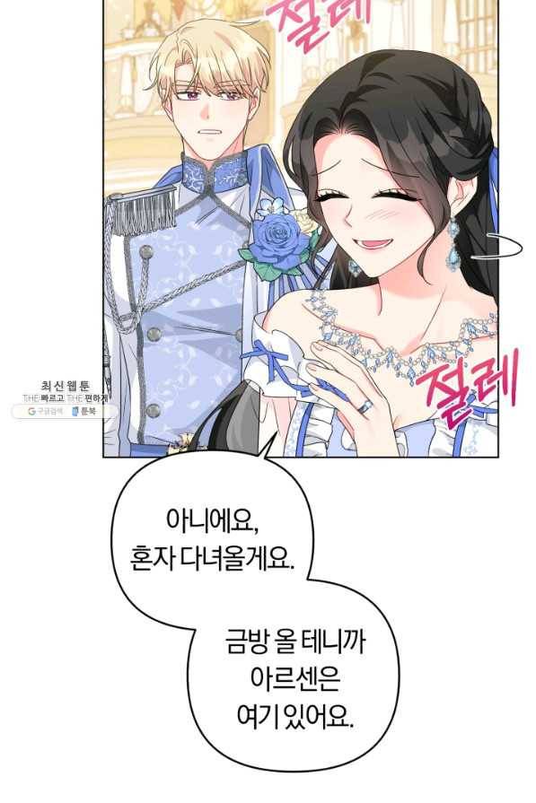 악역에게 청혼받았습니다 28화 26