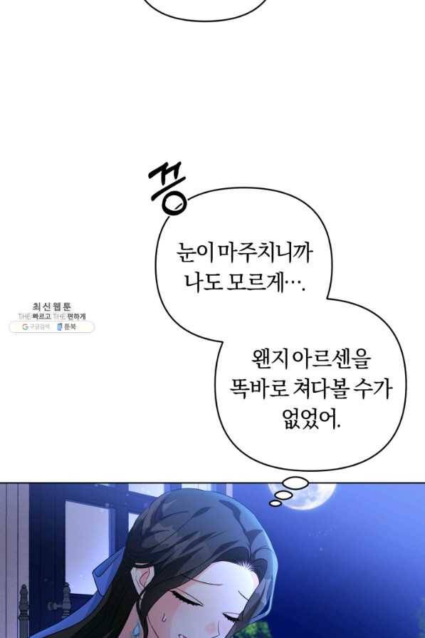 악역에게 청혼받았습니다 28화 30