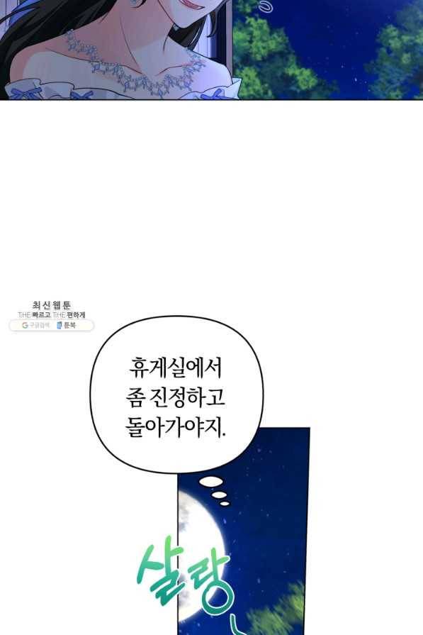 악역에게 청혼받았습니다 28화 31