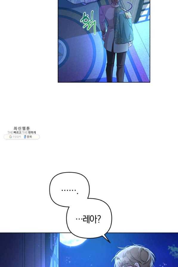 악역에게 청혼받았습니다 28화 37