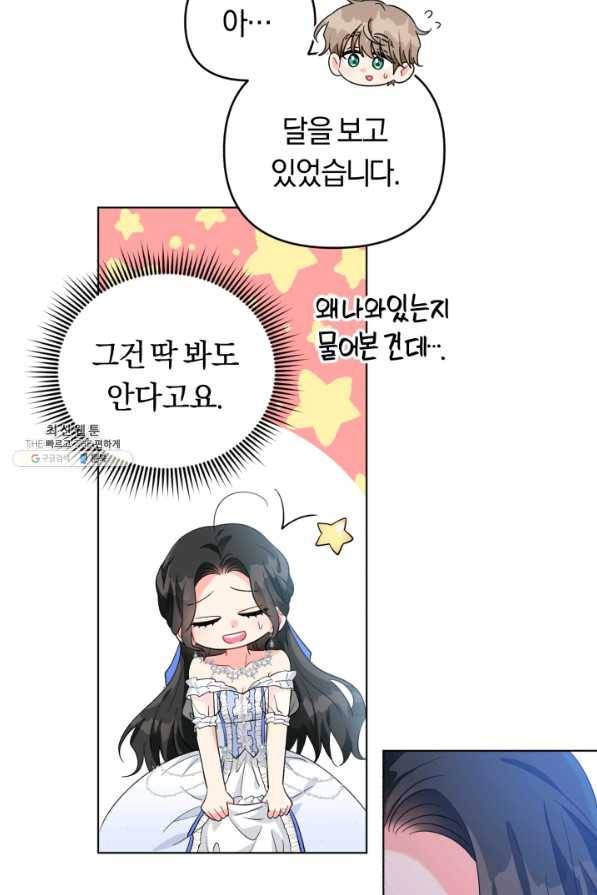 악역에게 청혼받았습니다 28화 39