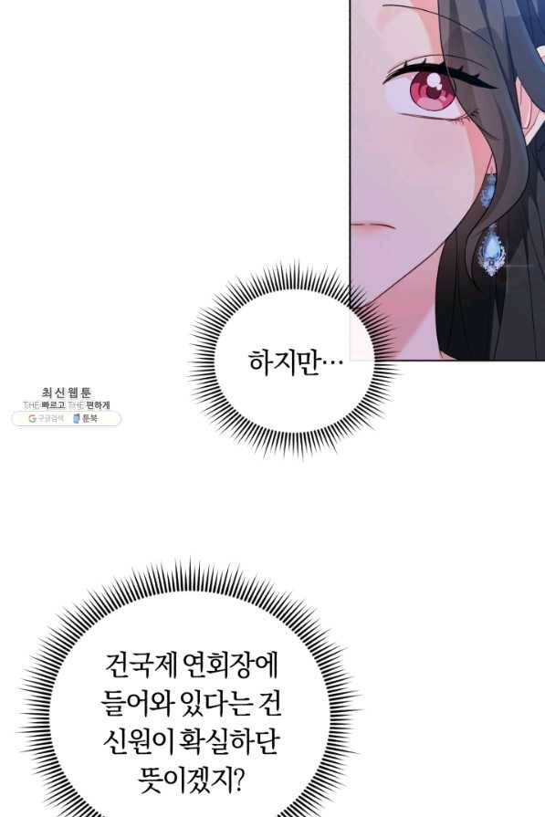 악역에게 청혼받았습니다 28화 40