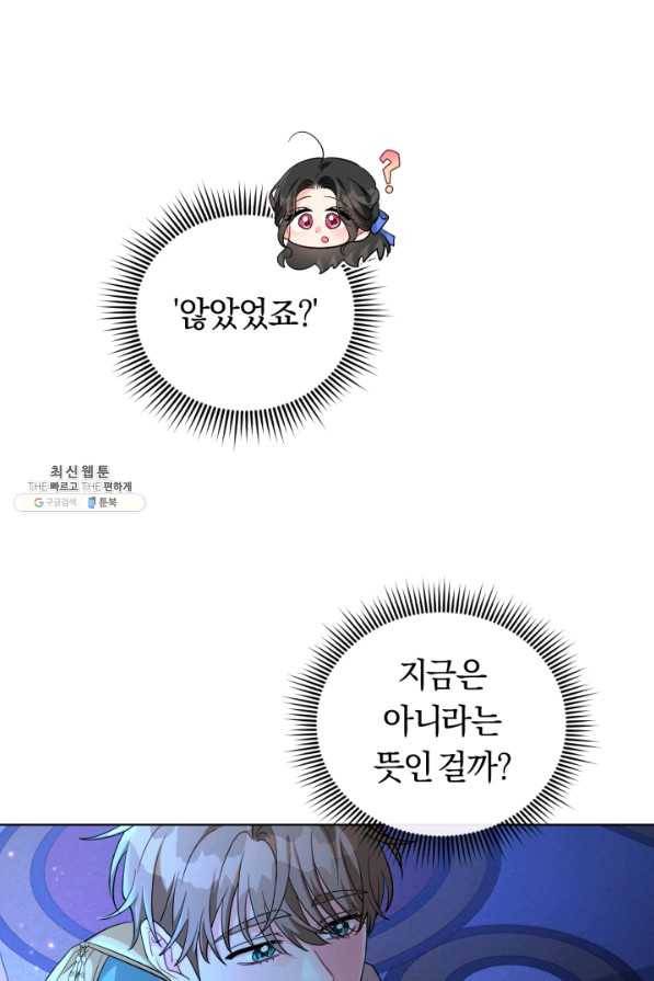 악역에게 청혼받았습니다 28화 43