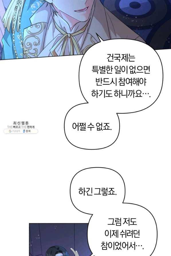 악역에게 청혼받았습니다 28화 44