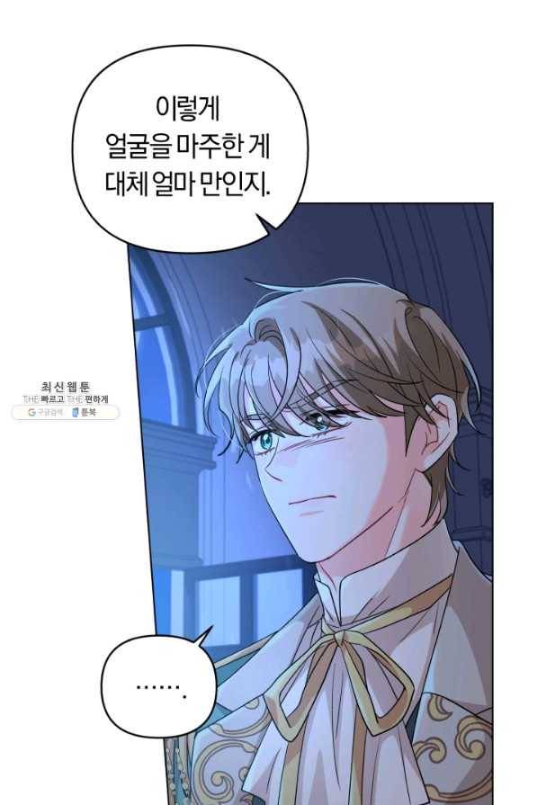 악역에게 청혼받았습니다 28화 51