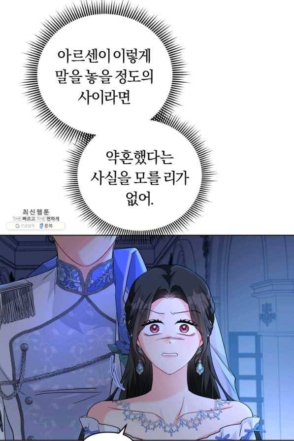 악역에게 청혼받았습니다 28화 55