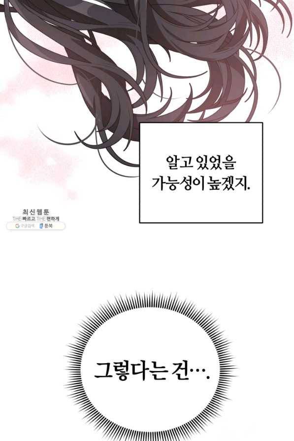 악역에게 청혼받았습니다 28화 57