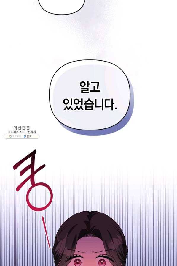 악역에게 청혼받았습니다 28화 60