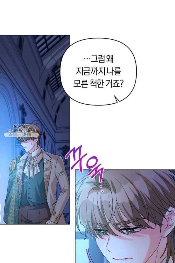악역에게 청혼받았습니다 28화 62