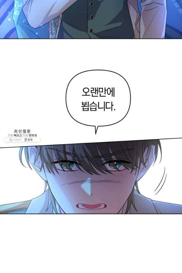 악역에게 청혼받았습니다 28화 66