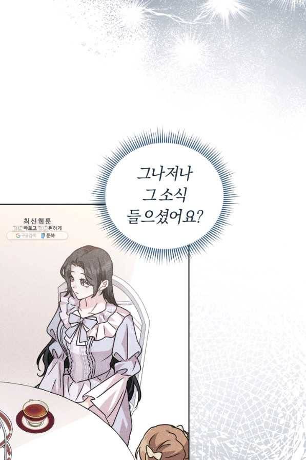 악역에게 청혼받았습니다 28화 70
