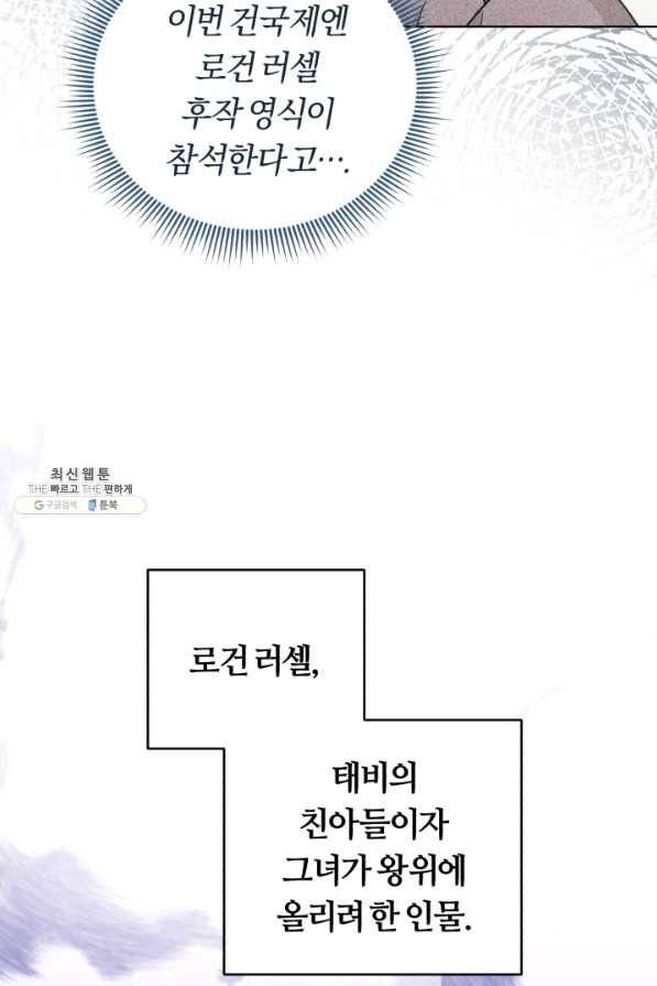 악역에게 청혼받았습니다 28화 72
