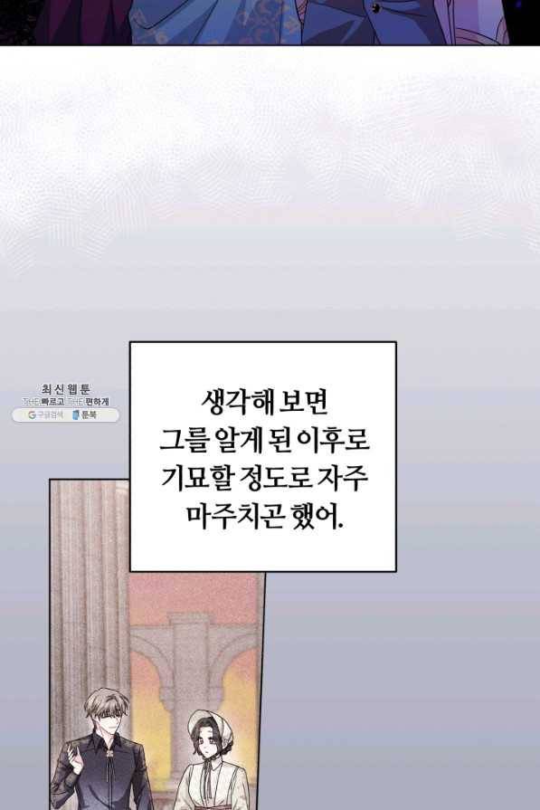 악역에게 청혼받았습니다 28화 74