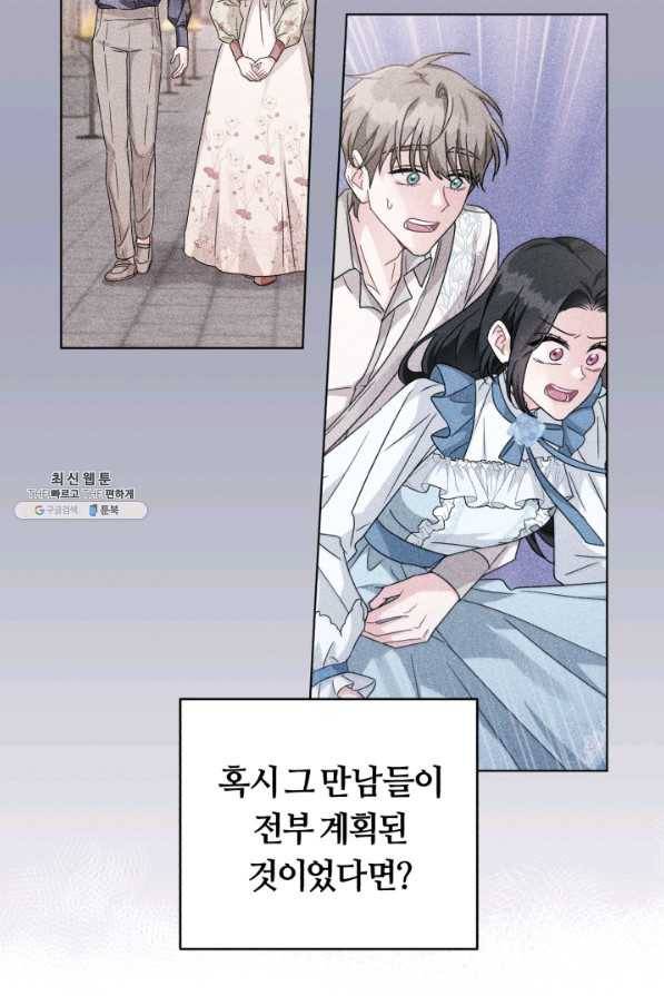 악역에게 청혼받았습니다 28화 75
