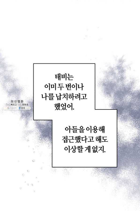 악역에게 청혼받았습니다 28화 76