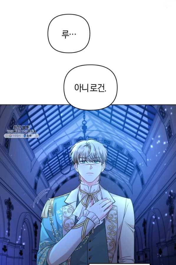 악역에게 청혼받았습니다 28화 77