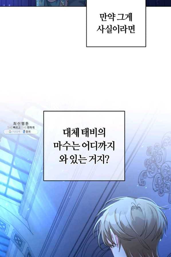 악역에게 청혼받았습니다 28화 78