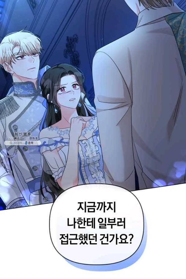 악역에게 청혼받았습니다 28화 79