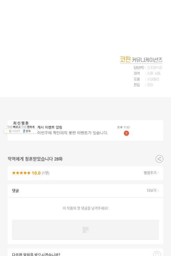 악역에게 청혼받았습니다 28화 80