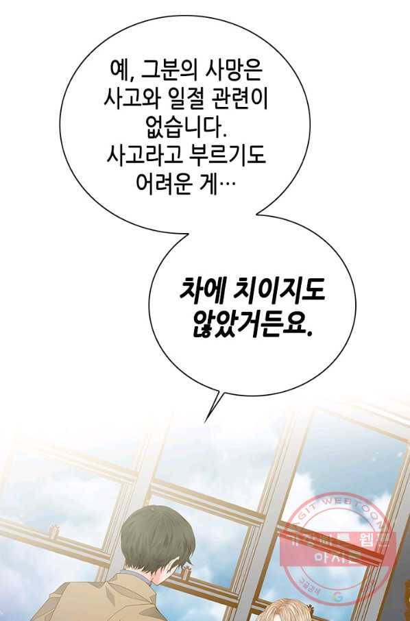 나의 나쁜 연하남 66화 9