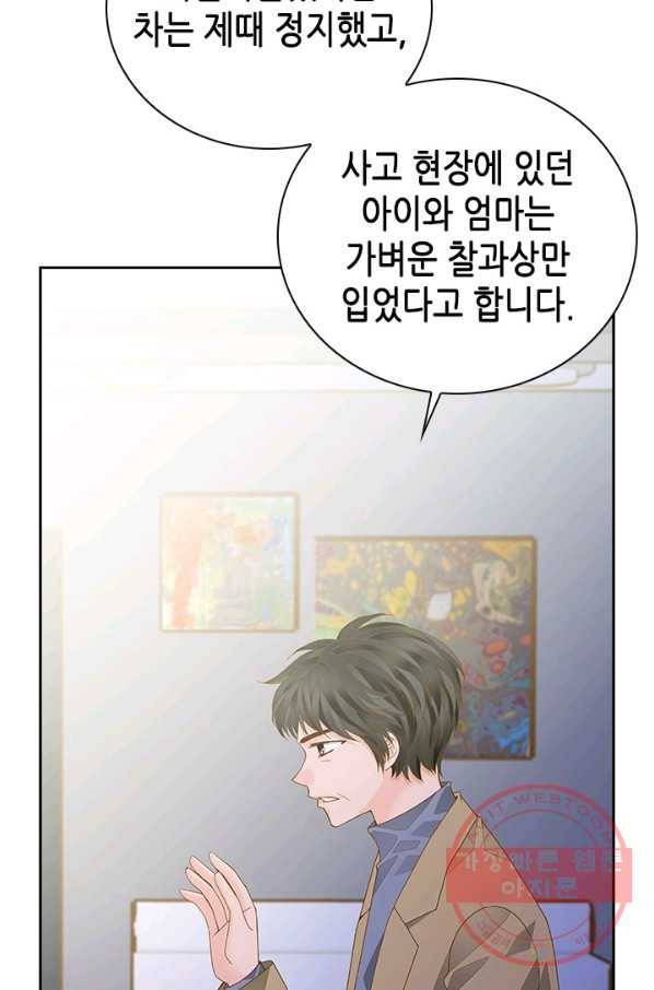 나의 나쁜 연하남 66화 13