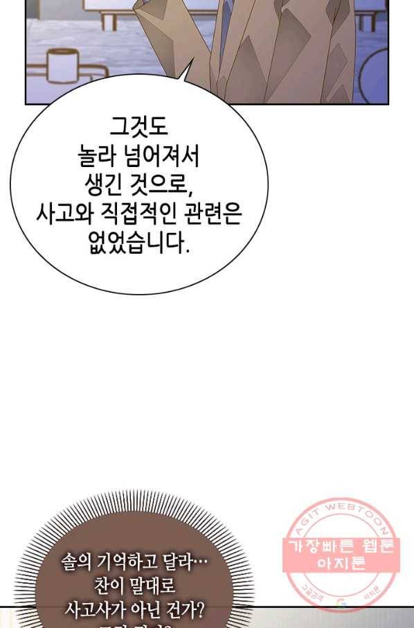 나의 나쁜 연하남 66화 14