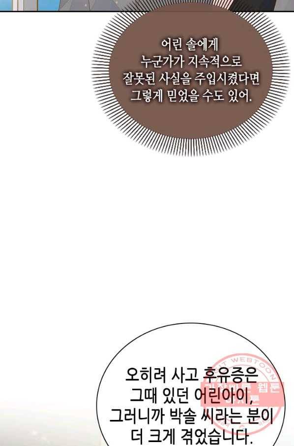 나의 나쁜 연하남 66화 17