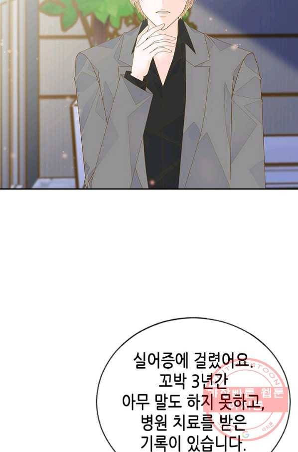 나의 나쁜 연하남 66화 20