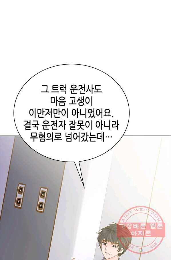 나의 나쁜 연하남 66화 25