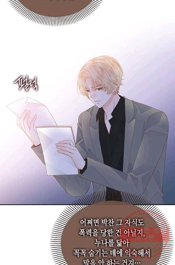 나의 나쁜 연하남 66화 48