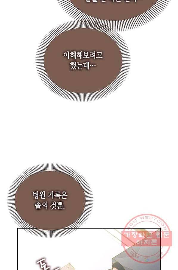 나의 나쁜 연하남 66화 49