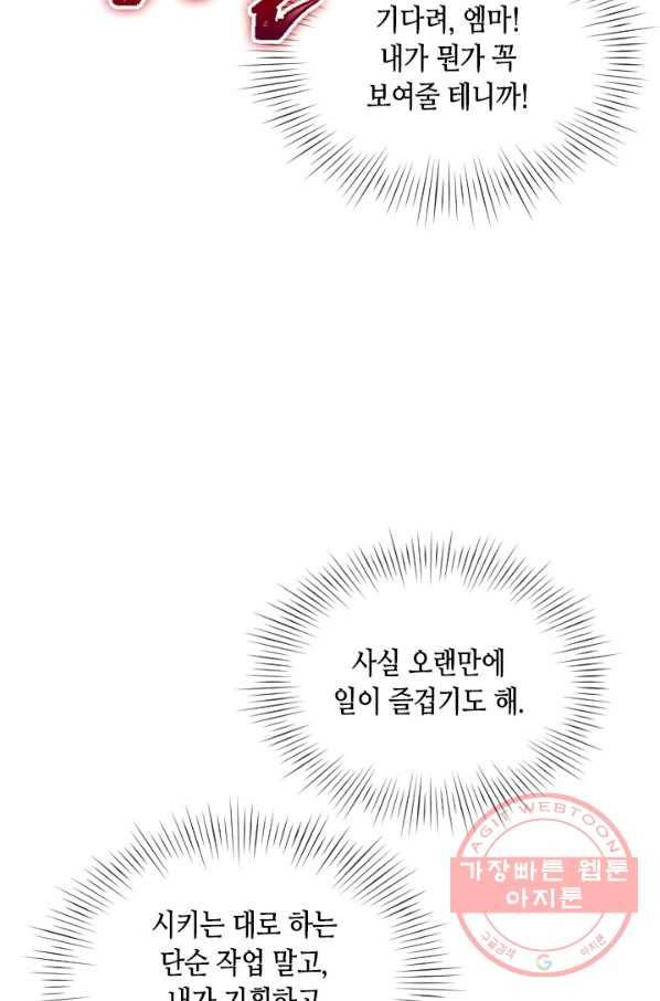 나의 나쁜 연하남 66화 57