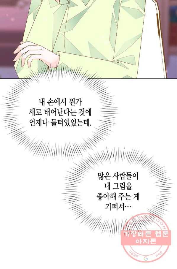 나의 나쁜 연하남 66화 59