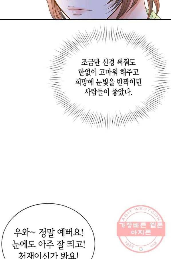 나의 나쁜 연하남 66화 61