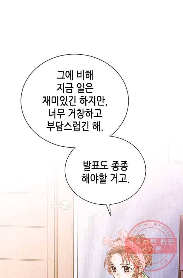 나의 나쁜 연하남 66화 63
