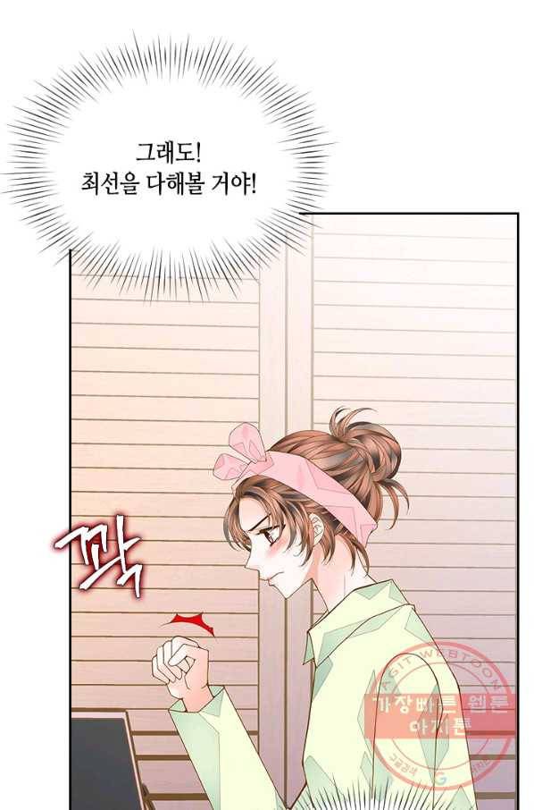 나의 나쁜 연하남 66화 65