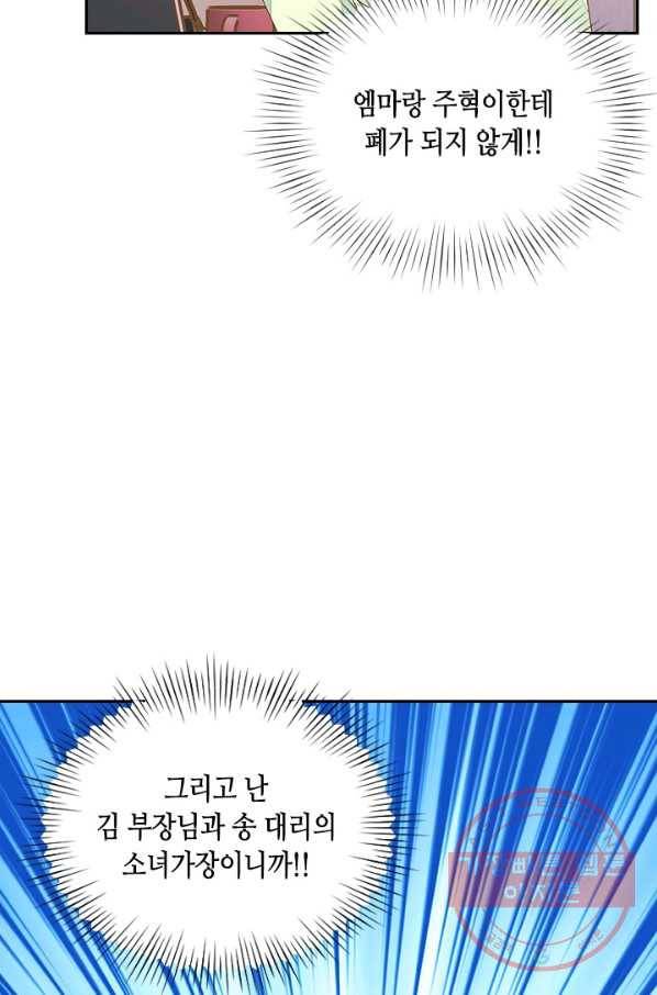 나의 나쁜 연하남 66화 66