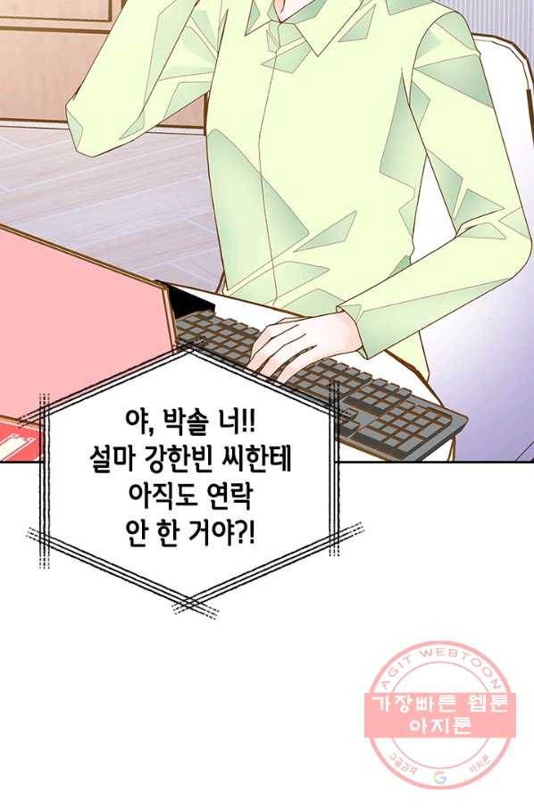 나의 나쁜 연하남 66화 72