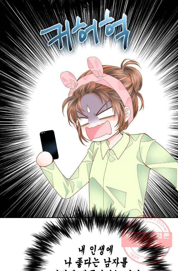 나의 나쁜 연하남 66화 77