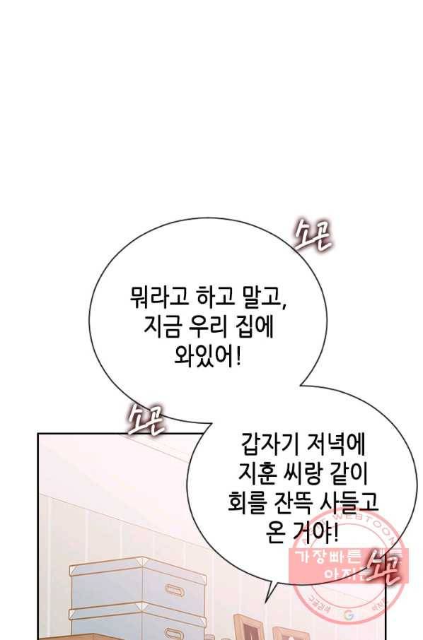 나의 나쁜 연하남 66화 80