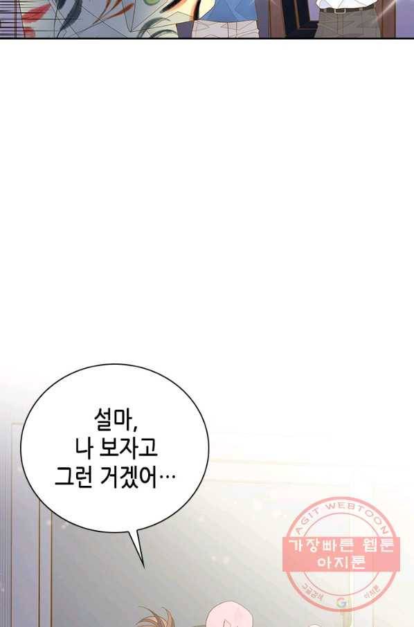 나의 나쁜 연하남 66화 83