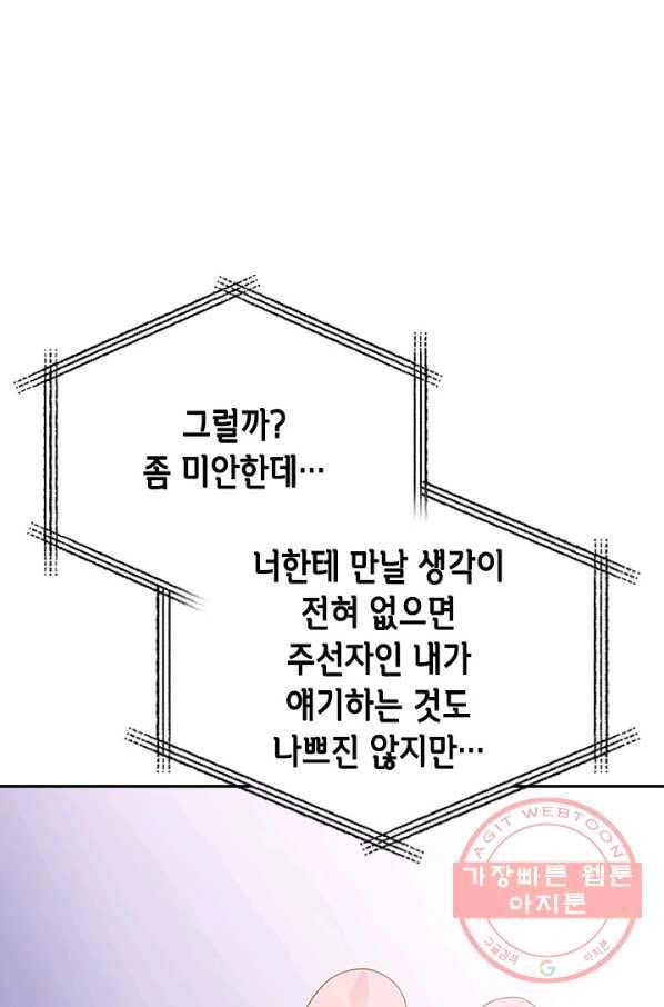 나의 나쁜 연하남 66화 88