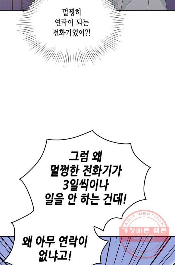 나의 나쁜 연하남 66화 100