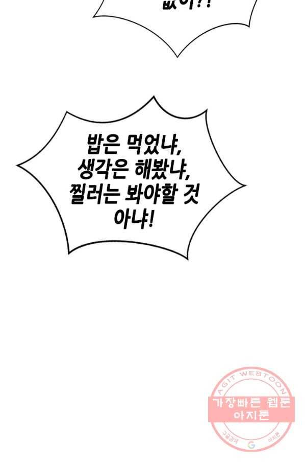 나의 나쁜 연하남 66화 104