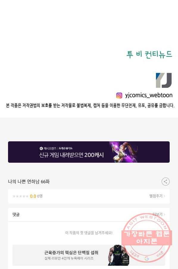나의 나쁜 연하남 66화 109